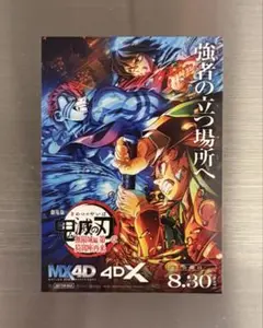 映画　鬼滅の刃　無限城編　4DX 来場者特典　入場者特典