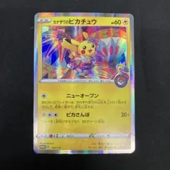 ポケモンカード カナザワのピカチュウ 144/S-P プロモ