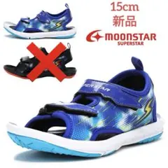MOONSTAR SUPERSTAR サンダル ブルー 15cm 新品 半額以下