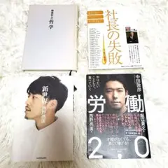 社長の失敗・労働2.0・新世界 書籍 セット