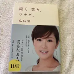 聞く 笑う、ツナグ。