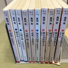 火盗改鬼与力6冊＋新火盗改鬼与力4冊　計10冊