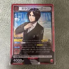 ユニアリ エレン・イェーガー SR