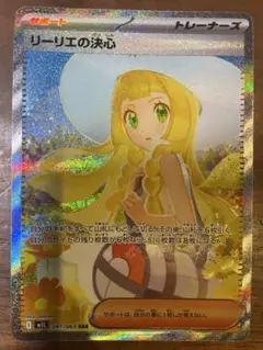 リーリエの決心 091/063 SAR ポケモンカード