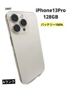 iPhone13Pro 128GB バッテリー100% ゴールド