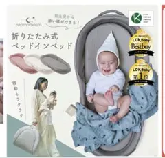 neomamaism ネオママイズム　ベッドインベッド