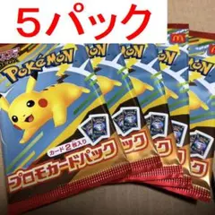 ポケモンカード マクドナルド ハッピーセット ポケカ プロモカードパック