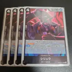ワンピースカード シリュウR4枚セット PRB02-015