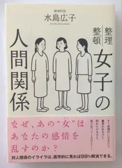 女子の人間関係