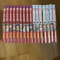 逃げ上手の若君 漫画 1巻～16巻セット