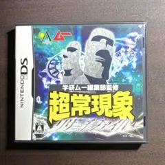 超常現象リサーチファイル 学研 ムー 編集部監修