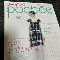 ソーイング pochee 2007 spring vol.2