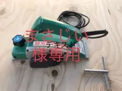 送料込み★マキタ★makita★M191★82ミリ電動カンナ★替え刃式