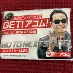 タモリ　アコムティッシュ