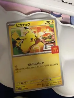 ポケモンカード　ピカチュウ　マック