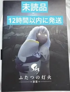 映画『Sky ふたつの灯火 前篇』星を紡ぐ子どもたち　パンフレット