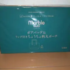 リンネル1月号付録Marble SUD ボアバッグ＆ポーチセット