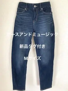 即購入可能　アースミュージック　スキニーデニム ダークインディゴ　新品タグ付き
