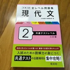 現代文 2 共通テストレベル 三訂版