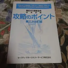 攻略のポイント 第三次改訂版
