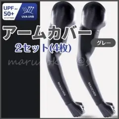 腕カバー グレー L 2組 4枚 UVカット アームスリーブ 冷感 男女兼用
