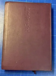 「和漢書道史」　1978年 二玄社、古本