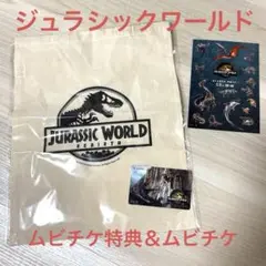 『ジュラシック・ワールド／復活の大地』ムビチケ特典：特製エコバッグ トートバッグ