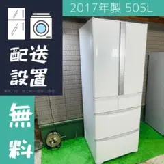 美品 505L 冷蔵庫 日立 大手事務所使用品 ホワイト【地域限定配送無料】