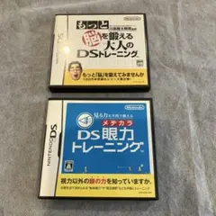 脳トレ➕️眼力トレ　任天堂DSソフト