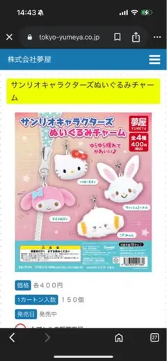 サンリオキャラクター キーホルダー 3個セット
