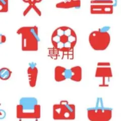 専用ページ