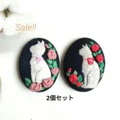現品限り　猫刺繍　2個セット