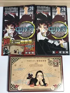鬼滅の刃　20巻　ポストカードセット付き特装版
