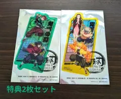 劇場版鬼滅の刃　無限城編猗窩座再来　入場者特典 クリアカード2枚セット