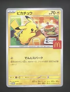 ポケモンカード　MEGA マクドナルド　ハッピーセット　ピカチュウのみ