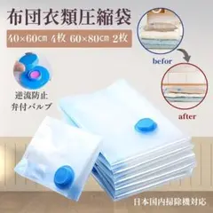 布団圧縮袋 布団収納袋 圧縮収納袋 衣類 服 衣替え 掃除機 旅行 6枚セット