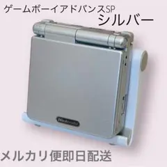 【良品】ゲームボーイアドバンスSP シルバー 本体