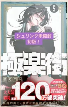 極楽街　5巻　初版