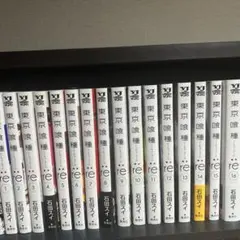 東京喰種 1～16巻