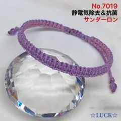 No.7019静電気除去《アメジスト》ライラック レディースブレスレット
