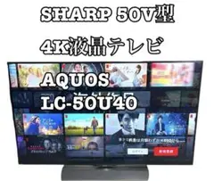 ★最終価格※ジャンクSHARP LC-50US40 液晶50インチ2017年製 シャープ AQUOS LC-50US40 [50インチ] 価格比較 - 価格.com