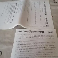 小2年 日能研 学ぶチカラテスト2020年12月