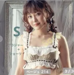 クラロリくる実　ノンワイヤーブラジャー　ショーツセット　Sサイズ