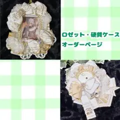 痛ロゼット・硬質ケースオーダーページ5