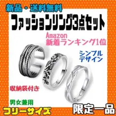 指輪 リング ファッションリング アクセサリー フリーサイズ 3点セット