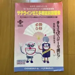 2025年最新】代ゼミサテラインの人気アイテム - メルカリ