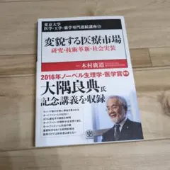 変貌する医療市場 木村恭道著