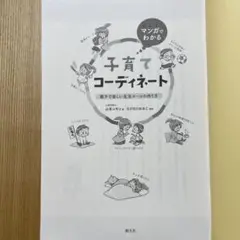 マンガでわかる　子育てコーディネート