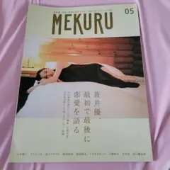 MEKURU VOL.05(2015)
