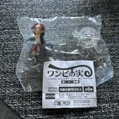 【新品】ONE PIECEワンピの実 第22海戦 シャンクス